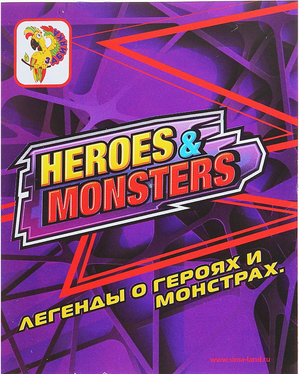 - Unicon Heroes & Monsters 